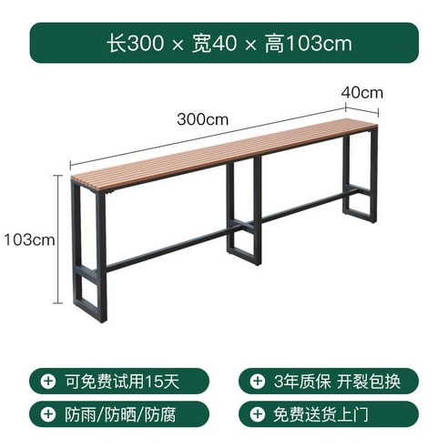 야외 바테이블 의자 철제 난간 발코니 데크 편의점 2, 조립 길이 300x폭 40x높이 103CM 비와 태양 리프트테이블