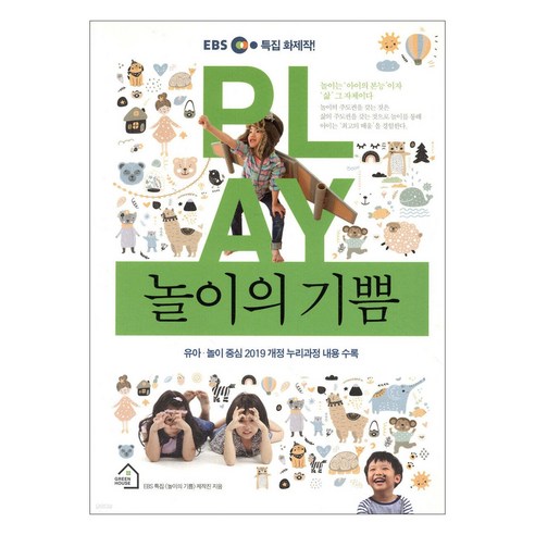 SBS 특집 화제작 - 아이 놀이의 중요성