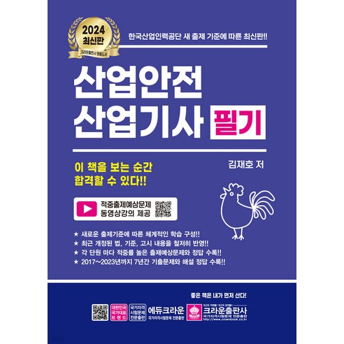 2023 전기기사 실기 전기산업기사 실기 단기완성, 한솔아카데미 구민사산업안전기사실기 Best Top5 12 2024 산업안전 산업기사 필기 김재호 크라운출판사