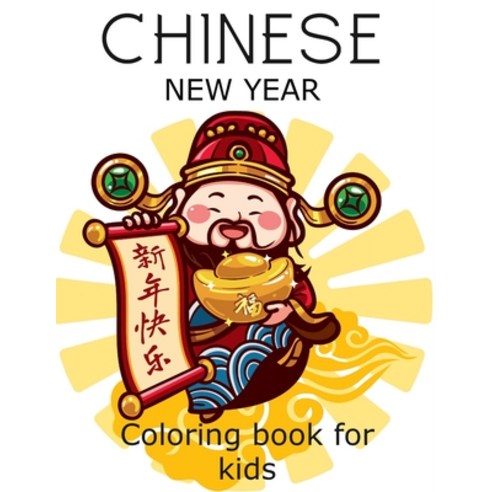Chinese New Year Coloring Book for Kids: Year of the buffalo.Coloring pages for children 4-8 years Paperback, Independently Published, English, 9798702222974