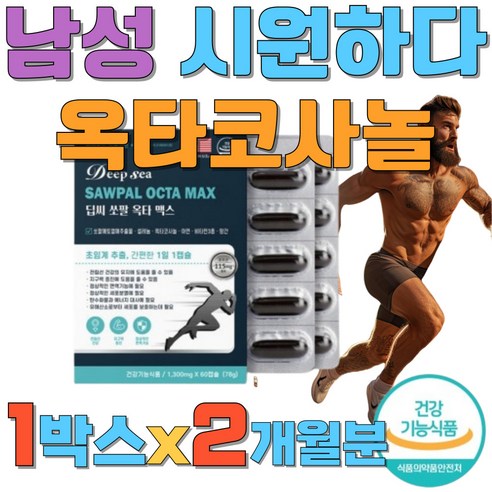 장년 남성 야간빈뇨 잔뇨감 옥타코사놀 시원하다 남성 활력 면역 비타민B 아연 초임계 쏘팔메토옥타코사놀 노인 소변이잘안나와요 소팔메토... 