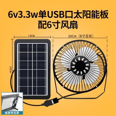 태양열 선풍기 USB 전원 서큘레이터 업소용 전기세 절약 태양광 패널, 6v6wUSB듀얼포트+4인치팬2개, 6v6w 패널+USB양구+4인치 선풍기 2개