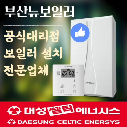부산보일러 설치 대성쎌틱 DNB-30S FC 상향식 일반가스보일러 설치비포함 부산지역 설치 가능