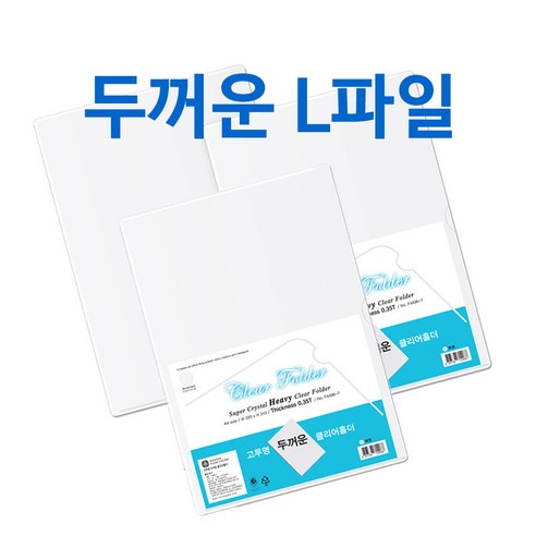 릴리조이 고투명 진짜 두꺼운 L파일홀더, 30개, 클리어