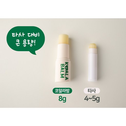 코알라처럼 편안한 밤, 알잠네이처 코알라밤으로 선물하세요.
