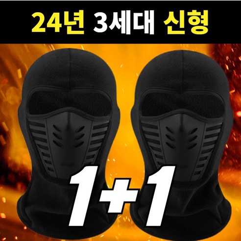 하우스토피아 24년 신형 겨울 기모 방풍 방한 넥워머 바라클라바, 1+1, 그레이
등산/아웃도어 하우스토피아 24년 신형 겨울 기모 방풍 방한 넥워머 바라클라바, 1+1, 그레이
등산/아웃도어