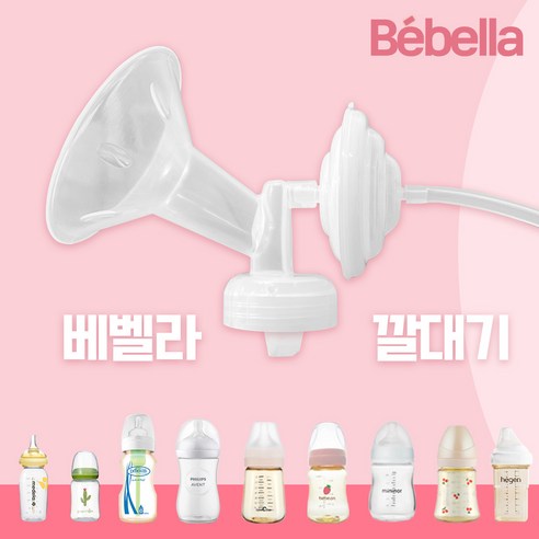 베벨라 일반 깔대기 세트/ 유축기 스펙트라 메델라 각시밀 호환/그린맘 슬림 호환/유축기 소모품 부품, 1세트, 03.베벨라 일반(30mm)