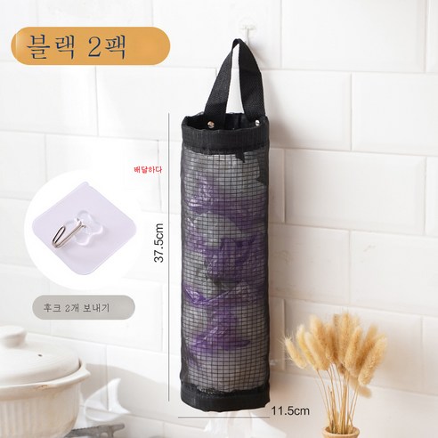 벽걸이봉투수납신기주방비닐백정리백쇼핑백수납망태백, 블랙 2개 룩(2 선물하기)걸이)