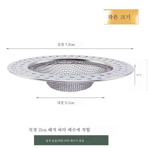 ZZJJC 스테인리스 화장실 누망 하수도 화장실 머리카락 막힘 방지 신기 주방 싱크대 부스러기 차단 필터, [트럼펫 7.8] 욕실의새김 -- 단일룩