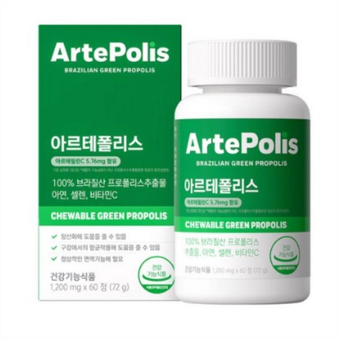 아르테폴리스 씹어먹는 그린프로폴리스 레몬맛 아르테필린C