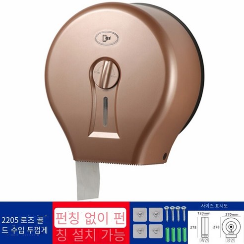 대형 롤 종이 상자 벽 장착 방수 구멍이없는, 초콜릿 수입 로즈 골드 네일 무료