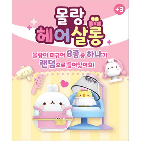 몰랑 몰랑이 헤어살롱 피규어 장난감 굿즈