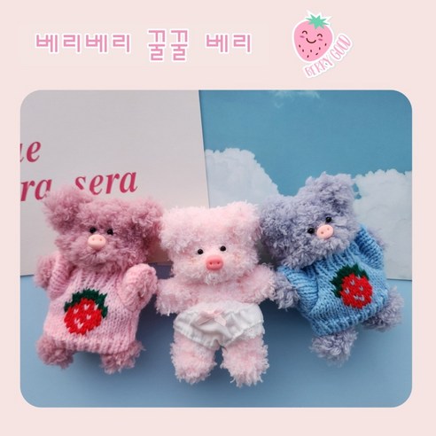 모루인형 키링세트 만들기 인형공예 부자재 가방인형 키홀더, 14베리베리꿀꿀베리, 1세트