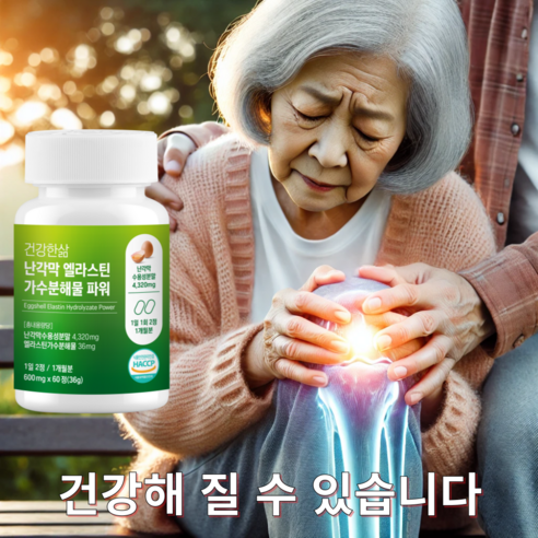 건강한삶 난각막 엘라스틴 가수분해물 파워 HACCP 식약청 인증 콘드로이친 함유, 3개, 60정