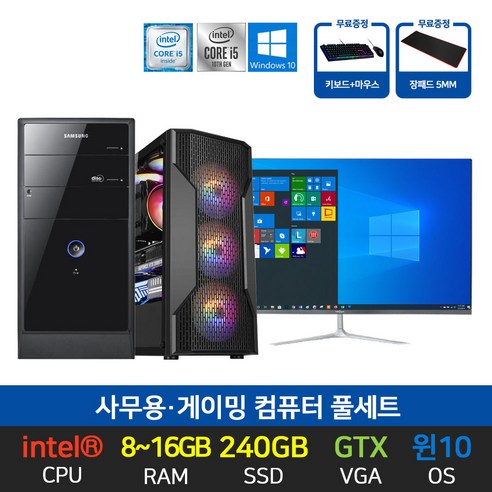 삼성전자 사무용 가정용 게임용 조립 PC 윈도우10 데스크탑 본체 SSD 장착 윈도우10, 01. 본체만, 01. 사무 i5-2400