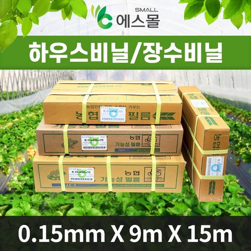 장수비닐 0.15mnm 하우스비닐 비닐하우스 장박 대형비닐, 1개