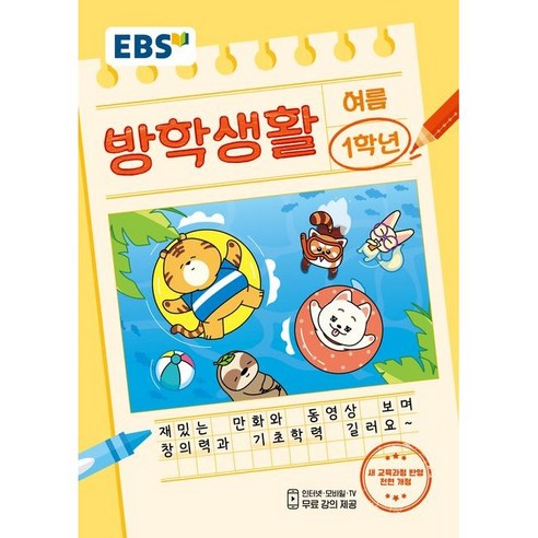 EBS 초등 여름방학생활 1학년 (24), 트윈링 추가[검정]