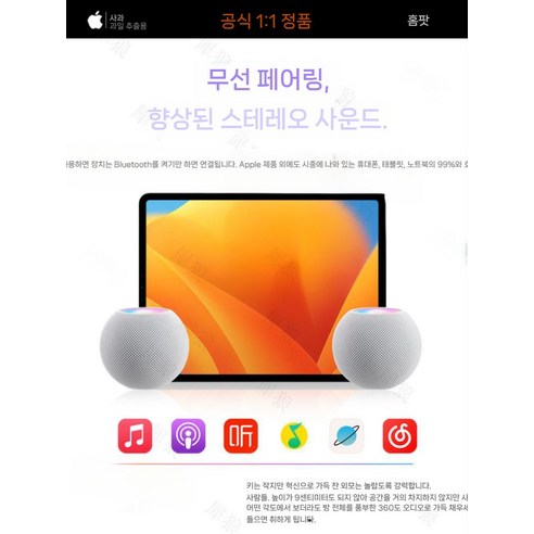 공간을 가득 채우는 고품질 사운드의 향연, 홈팟 스마트 스피커