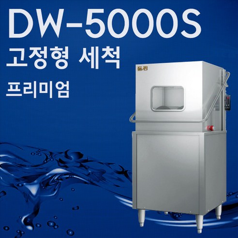 돌핀 식기세척기 DW-5000S 세제 린스 증정 배송설치비무료 추가비용없음 돌핀식기세척기dw-3200i Best Top5