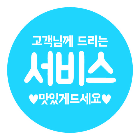 원형 도무송 스티커 배달스티커- 오렌지서비스 50mm 1000장, 블루