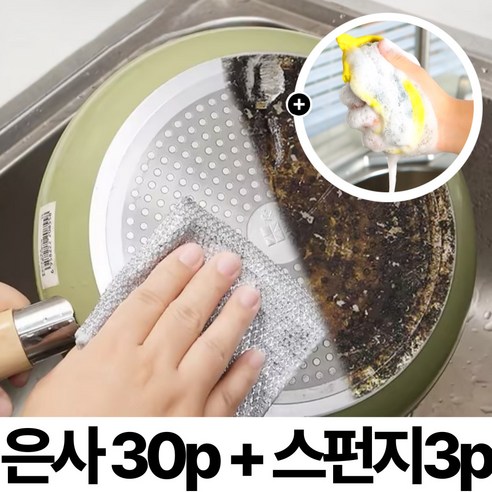 만원의행복 무기스 은사 수세미 무흠집 반영구 스펀지 수세미 세트, 1세트, 33개