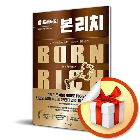 밥 프록터의 본 리치 (이엔제이 전용 사 은 품 증 정)