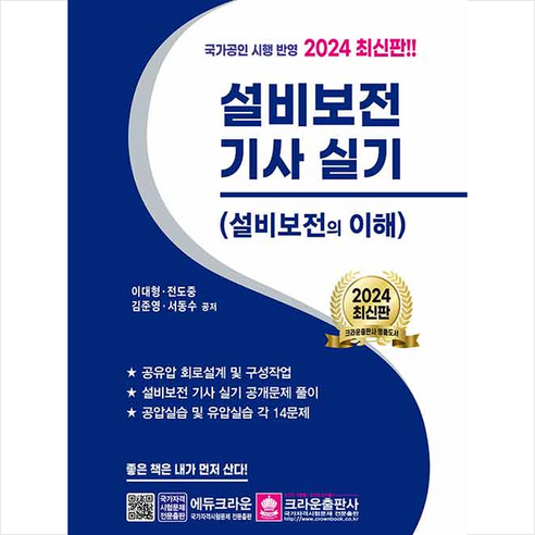 2024 설비보전기사 실기 + 미니수첩 증정