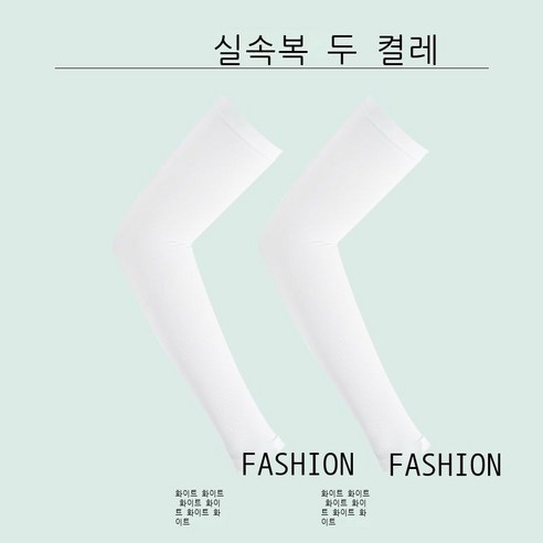 아이스 슬리브 남성 여름 자외선 차단 소매 커버 여성 아웃도어 스포츠 팔 커버 아이스 드라이버 라이더 소매, 화이트//2 듀얼 실속룩(), 묵인