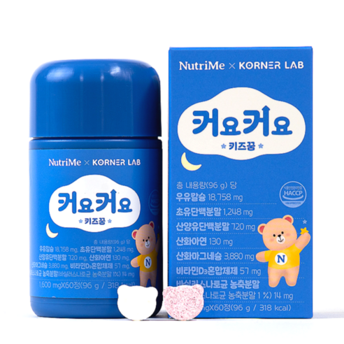 커요커요 키 즈꿈 어린이 우유 칼슘 초유 성장기 영양제 품 칼마디 아연