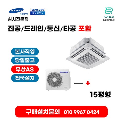 아파트시스템에어컨  삼성 천장형 냉난방기 시스템에어컨 인버터 AC060RA4PBH1SY 15평