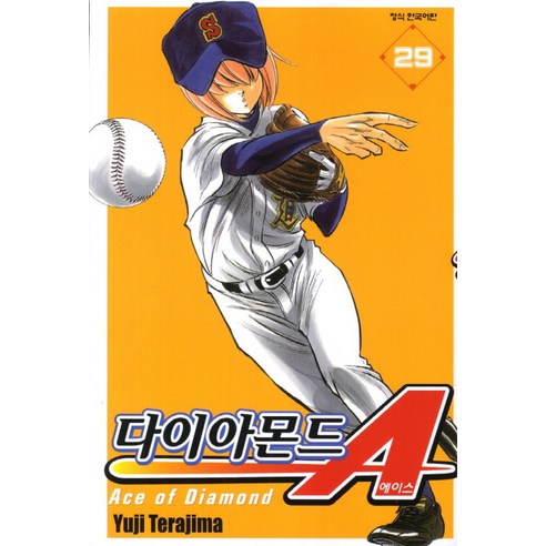 다이아몬드 에이스. 29, 학산문화사
