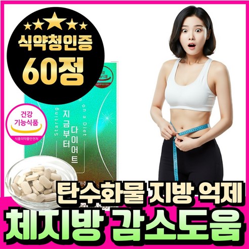 탄수화물 컷팅제 억제 제 중년 여성 남자 가르시니아 곡물 효소 다이어트 보조제 에너데이 내장지방 체지방 칼로리 컷팅제 감소 여자 뱃살 복부 체지방 분해 감소 도움 랩틴 호르몬개선, 1개, 60정