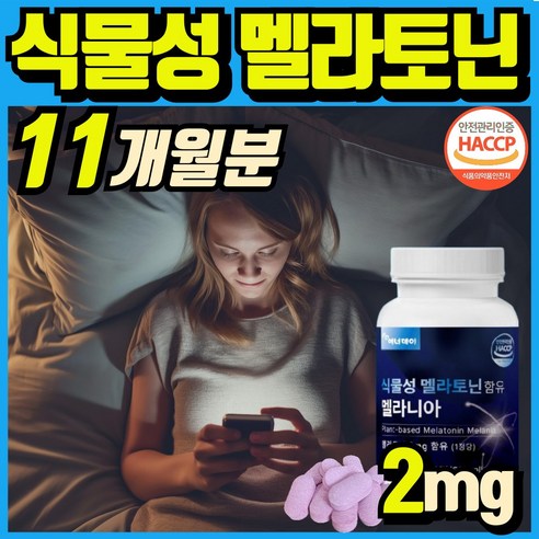 식물성 멜라토닌 함유 melatonin 천연 멜라토닌 식약처인증 haccp 에너데이 매라토닌 맬라토닌 메라토닌 혁2라이프, 1개, 30정