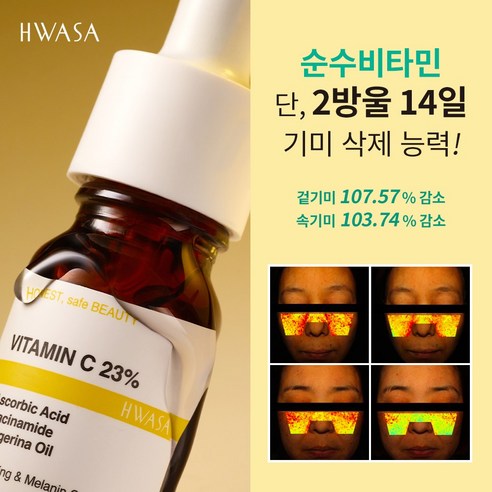   화사 순수비타민 C 23% 겉 속 기미 잡티 케어 고함량 앰플, 3개, 10ml