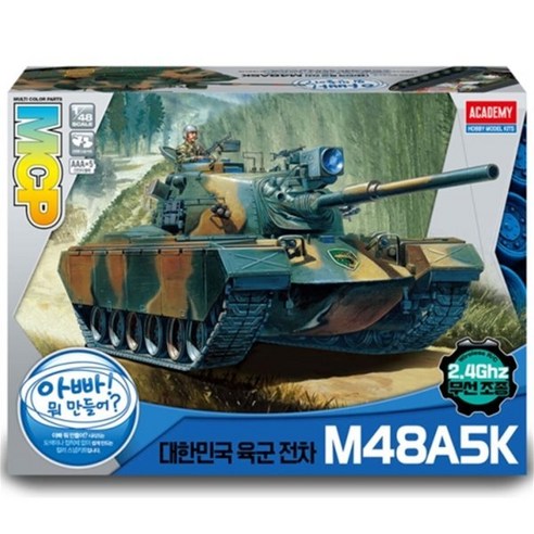 [프라모델] 1/48 M48A5K 유선조종 MCP 초등학생 홈스쿨링 DIY 키트 - 탱크 | 쿠팡