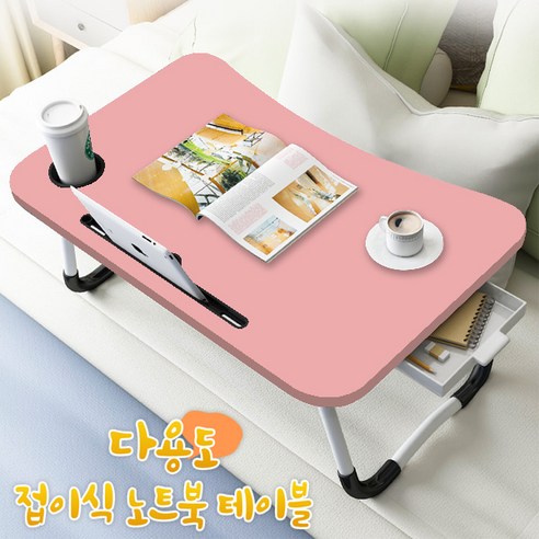 스위스윙거 접이식 다용도 테이블 서랍형 핑크