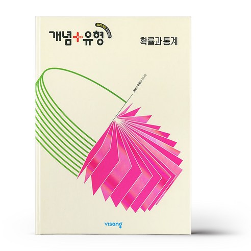 개념+유형 고등 수학 확률과 통계 (2026년), 수학영역, 고등학생