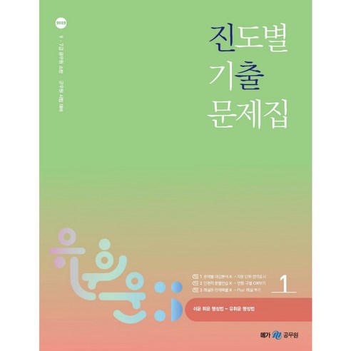 2023 유휘운 행정법총론 진도별 기출문제집 진출 전2권, 메가공무원