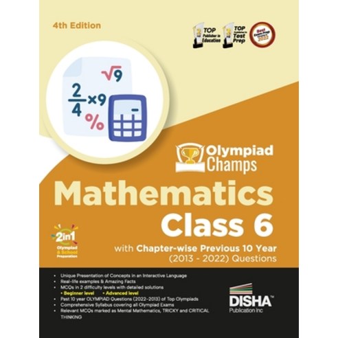 (영문도서) Olympiad Champs Mathematics Class 6 with Past Olympiad Questions Paperback, Aiets Com Pvt Ltd, English, 9789355643902