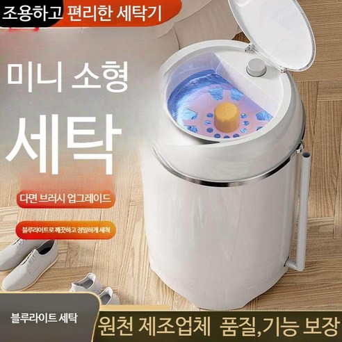작지만 강력한 세탁, 깨끗함과 편리함을 한 번에!