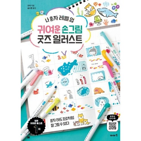 귀여운 손그림 굿즈 일러스트, 이아소, 오차