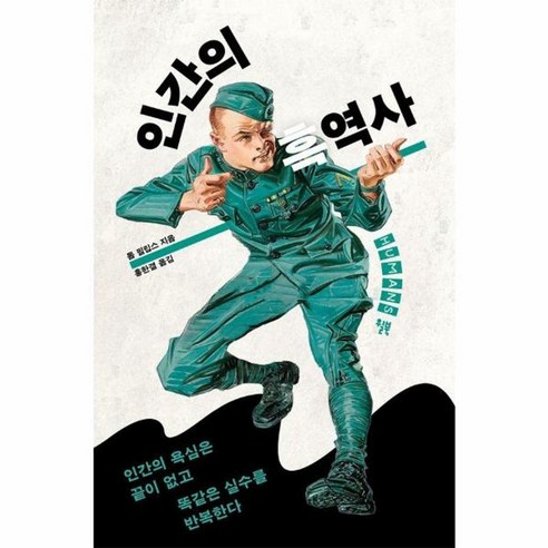 웅진북센 인간의 흑역사, One color | One Size