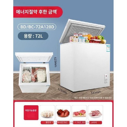 미니 김치냉장고 가정용 술장고 아이스크림 냉동, 72L 에너지 절약형