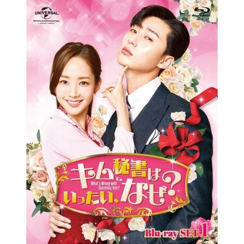 김비서가 왜 그럴까 드라마 블루레이 blu-ray SET1 ( 2-1 ) 특전 DVD 첨부 메이킹