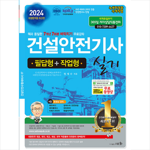 2024 건설안전기사 실기 필답형+작업형 스프링제본 3권 (교환&반품불가), 세화