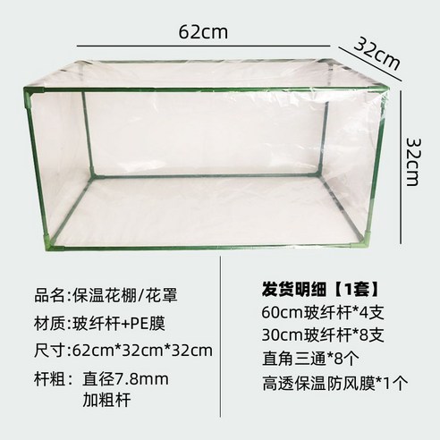 소형 온실 가정용 옥상 식물 농막 베란다 텃밭, 62cmx47cmx47cm두께6.3mm