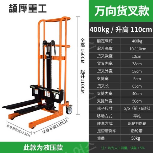 핸드 지게차 수동 리프트 유압 미니 소형 운반기, H.유압 400kg 리프트 1.1m (유니버설 휠)