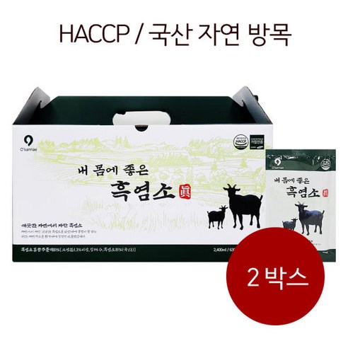 [옻가네]내 몸에 좋은 흑염소진 (80mlx30포x2박스)