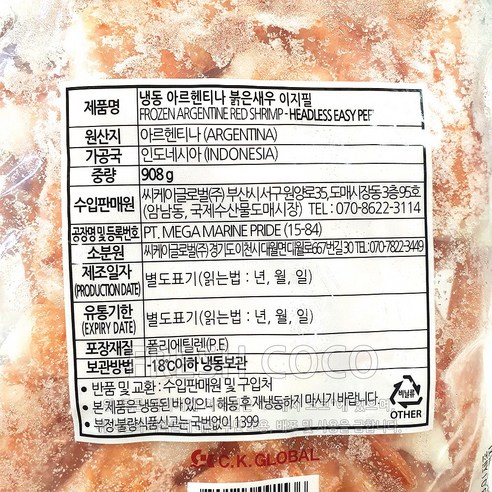 자연의 선물, 코스트코 이지필 자연산 붉은새우