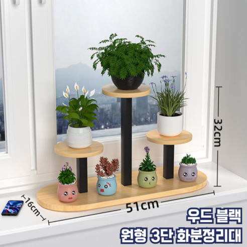 모스터 세련된 인테리어 모던 3단 화분 정리대 선반, 우드 블랙